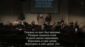 Песня про Самсона христианская группа