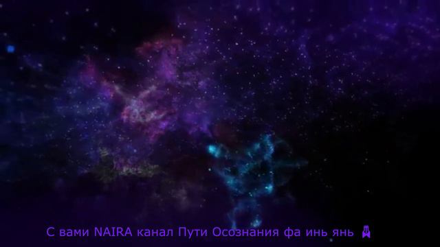 Что такое Эгрегоры хроники Акаша вуаль Астрала смотреть онлайн