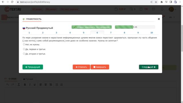 Тест на грамотность Text Ru - ответы и прохождение на все 100%