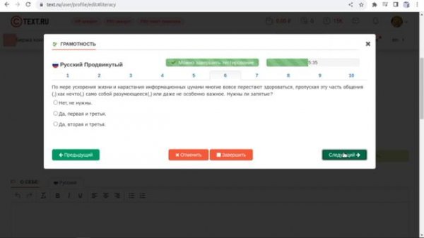 Тест на грамотность Text ru - ответы и прохождение на все 100%