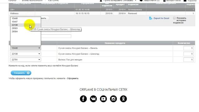 Как поменять вкус коктетя или супа в подписке Wellness Life+