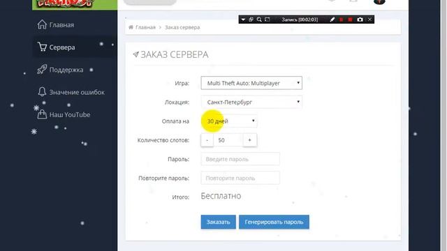 БЕСПЛАТНЫЙ ХОСТИНГ САМП смотреть онлайн