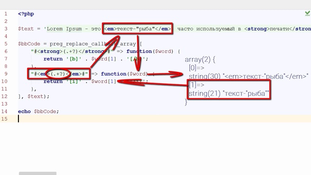 Быстрый старт с PHP 7. Работа с preg_replace_callback_array. Уроки веб разработки от ProDevZone(2) смотреть онлайн