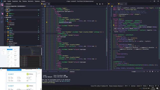 Тестовое задание от Aviasales. Часть 4. фильтры и сортировка.