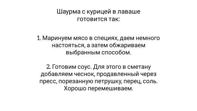 Классический рецепт шаурмы. Домашняя простая шаурма смотреть онлайн