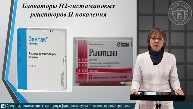 ИНГИБИТОРЫ ПРОТОННОЙ ПОМПЫ смотреть онлайн
