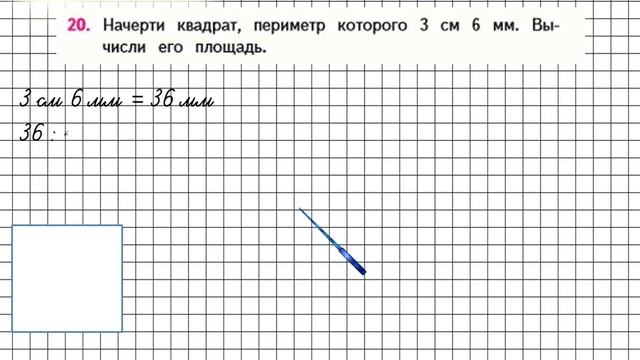 Страница 36 Задание 20 – Математика 4 класс (Моро) Часть 2 смотреть онлайн