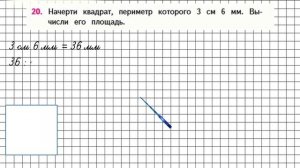 Страница 36 Задание 20 – Математика 4 класс (Моро) Часть 2