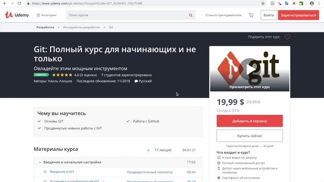 Мой новый курс по GIT смотреть онлайн