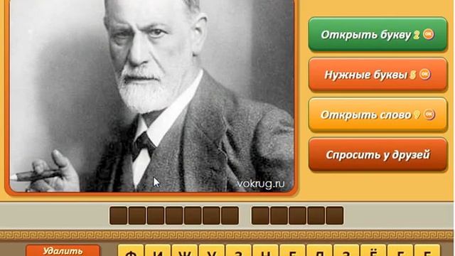 Игра Угадай личность Одноклассники как пройти 356, 357, 358, 359, 360 уровень, ответы. смотреть онлайн