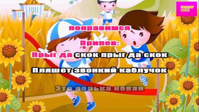 Полька желтых фруктов 2021 1 класс / Полька желтых фруктов караоке 1 класс смотреть онлайн