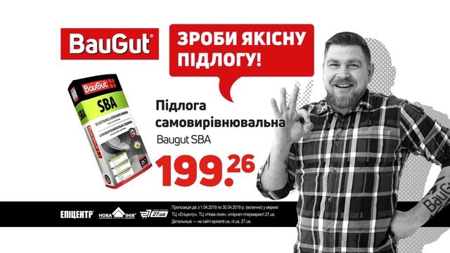 BauGut: Зроби круту підлогу!