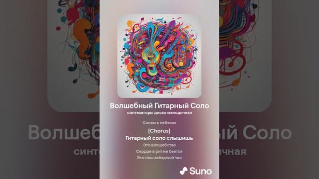 Волшебный Гитарный Соло смотреть онлайн