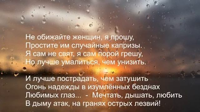 Очень трогательный стих «Не обижайте женщин никогда» смотреть онлайн