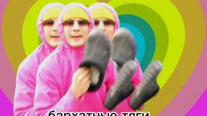 Holy baam - песня про бархатные тяги (текст версия)