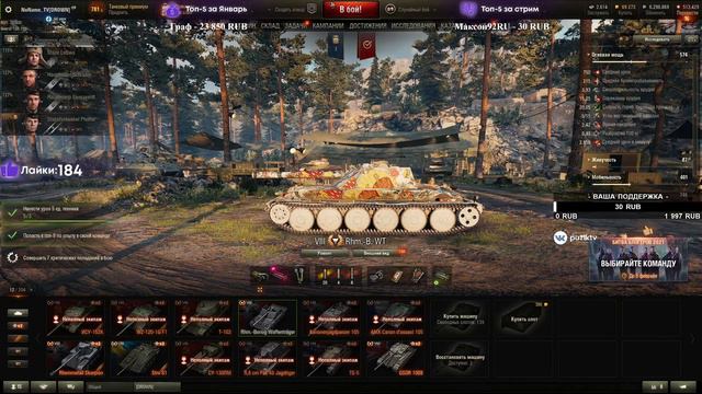 Rhm.-Borsig Waffenträger - БОРЩ ПТ с ДРОБИНОЙ ! WoT стрим смотреть онлайн