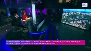 Андрей Воробьёв об объединении Балашихи с Железнодорожным