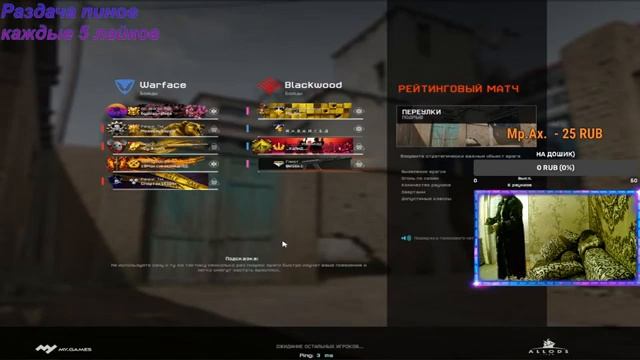 Warface | Раздача ПИН-КОДОВ | Рейтинговые матчи | #WARFACE #Раздача #ПИН-КОДЫ смотреть онлайн