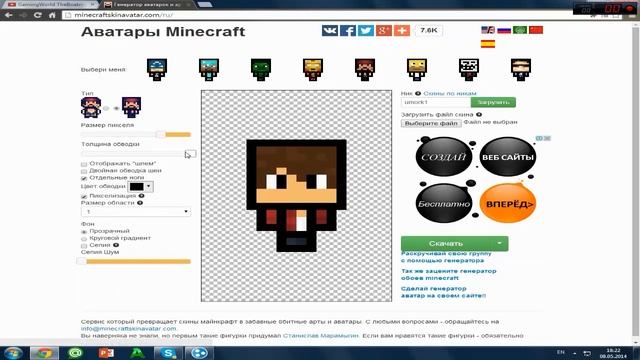 Как сделать картинки Minecraft