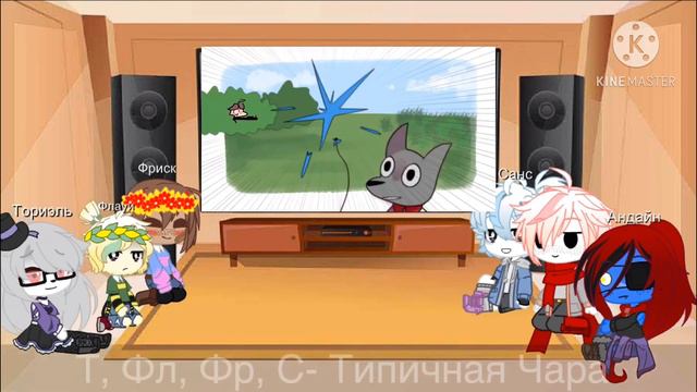 Персонажи Undertale реагируют на meme смотреть онлайн