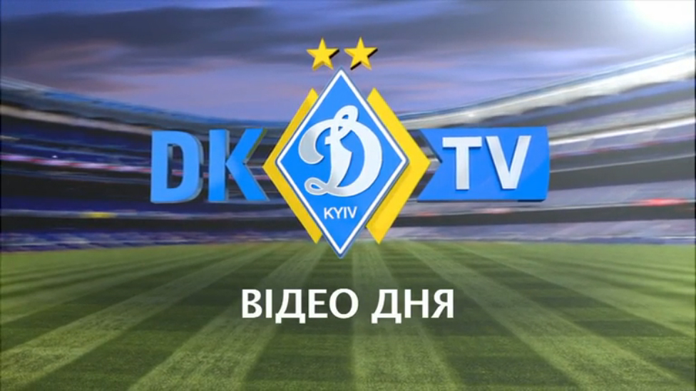 ВІДЕО ДНЯ. 1550-й гол "Динамо" Київ в чемпіонатах України! смотреть онлайн