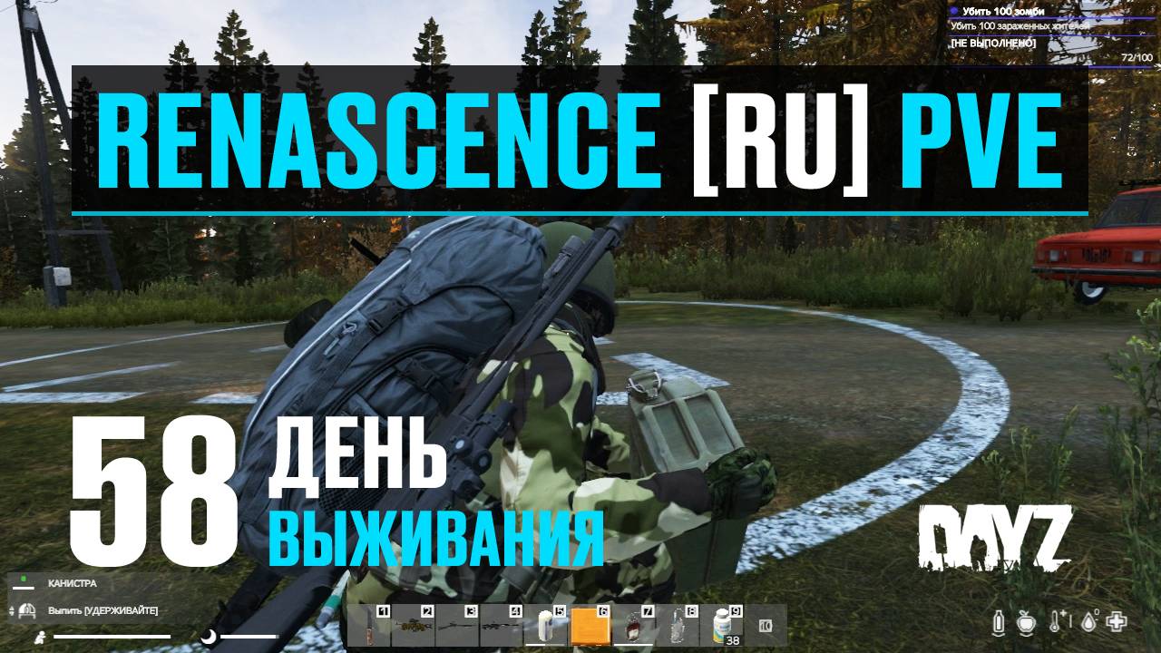 DayZ. RENASCENCE [RU] PVE. 58 день выживания. Чуть-чуть выживания и сжигание зла. смотреть онлайн