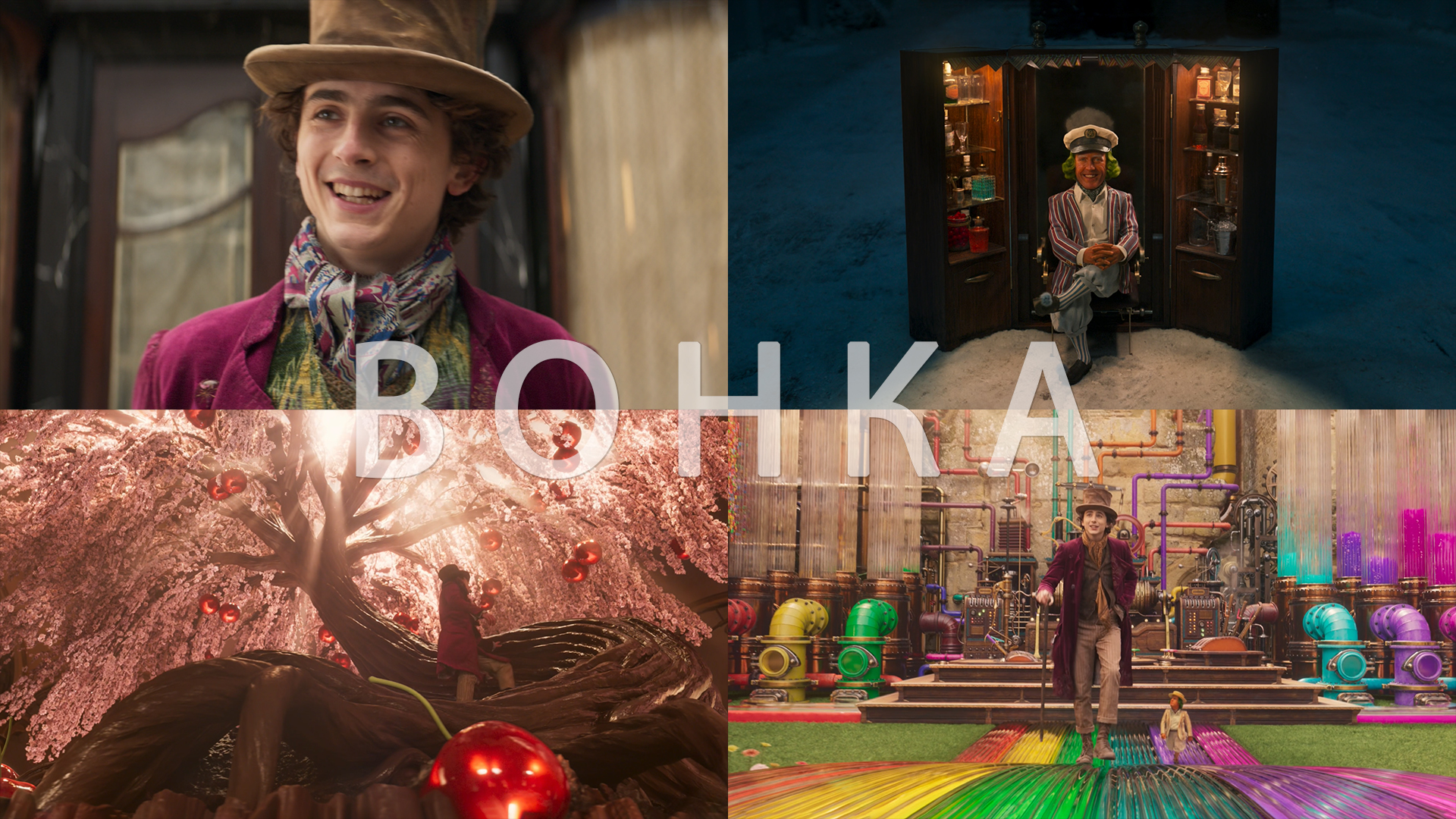 Потрясающие Кадры: ВОНКА смотреть онлайн