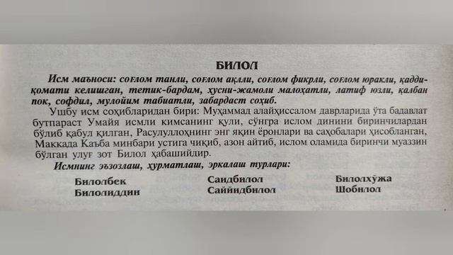 BILOL Ismining Ma'nosi