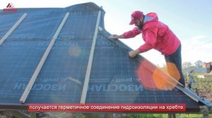 Монтаж гидроизоляции по хребту. Как стелить мембрану на крышу.