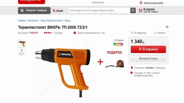 Ищем подешевле термопистолет Вихрь ТП 2000 для строительных мастеров смотреть онлайн
