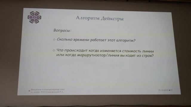 Смелянский Р.Л. | Лекция 13 по Введению в сети ЭВМ, 2023 | ВМК МГУ смотреть онлайн