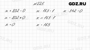 № 225 - Математика 4 класс 2 часть Моро