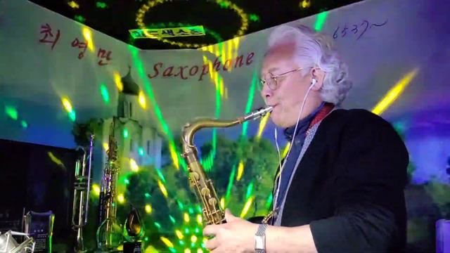 [최영만색소폰]🎷Besame Mucho/Andrea Bocelli/Tenor saxophone 22-227🌻 смотреть онлайн