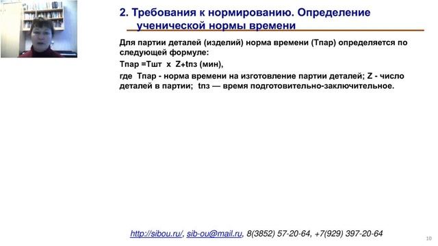 Нормирование учебно-производственных работ (Беликова Е.А.)