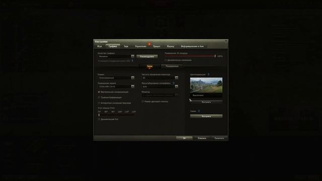 САМЫЕ ПРАВИЛЬНЫЕ НАСТРОЙКИ ГРАФИКИ World of Tanks в 2022! Поднятие FPS wot, увеличение ФПС в танках смотреть онлайн