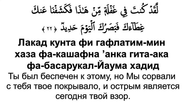 Сура 50. Каф (Каф) смотреть онлайн