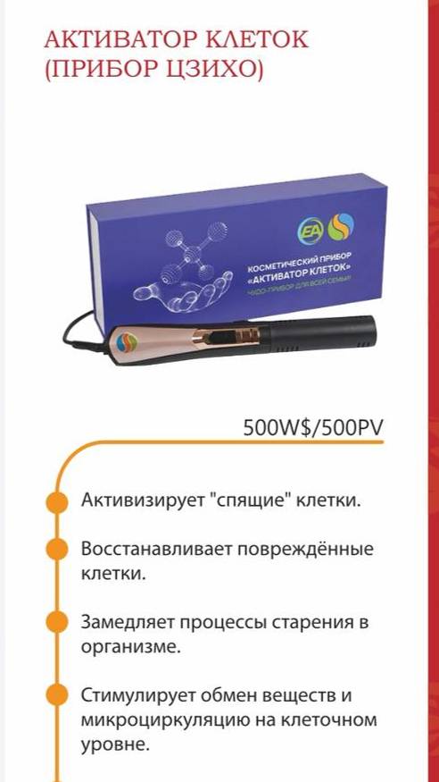 Отзыв об активаторе клеток смотреть онлайн
