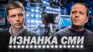 Роль пропаганды в военных конфликтах  // Комолов и Сёмин. Диалог