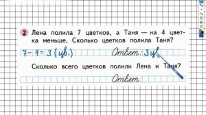 Страница 18 Задание №2 - ГДЗ по Математике 1 класс Моро Рабочая тетрадь 2 часть