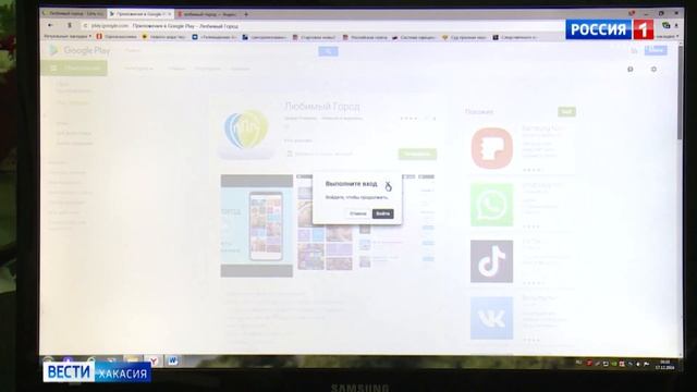 В Хакасии набирает популярность новое приложение «Любимый город» смотреть онлайн