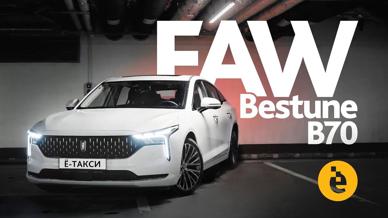 FAW Bestune B70. 