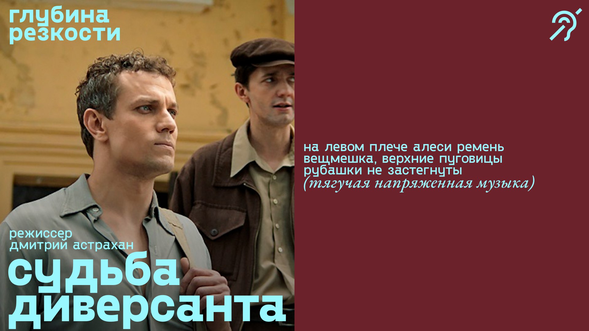 Судьба диверсанта [с субтитрами] (драма, реж. Дмитрий Астрахан) 18+ смотреть онлайн