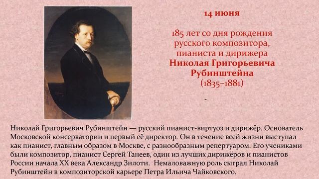 Календарь знаменательных дат 2020 - июнь