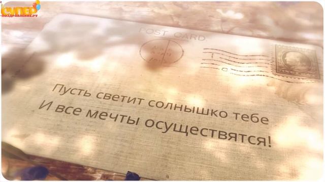 Поздравление поздравление в стихах с юбилей. super-pozdravlenie.ru смотреть онлайн