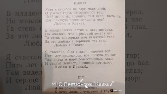 М.Ю.Лермонтов "Кавказ" смотреть онлайн