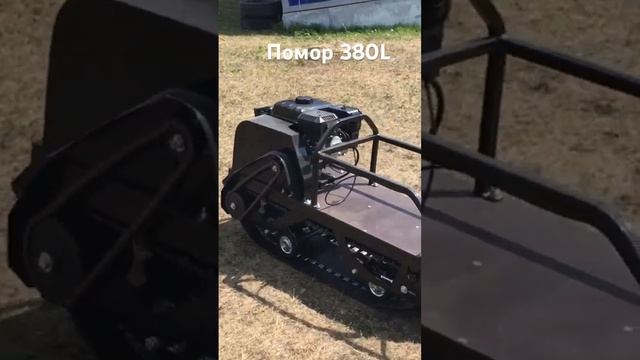 Мотобуксировщик Помор 380L смотреть онлайн