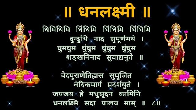 Ashta Lakshmi Stotram। धन प्राप्ति व कर्ज से मुक्ति के लिए नित्य सुनें #अष्टलक्ष्मी स्तोत्र के ८ पा смотреть онлайн