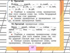 Как проверить безударный гласный? 2 урок. 1 класс