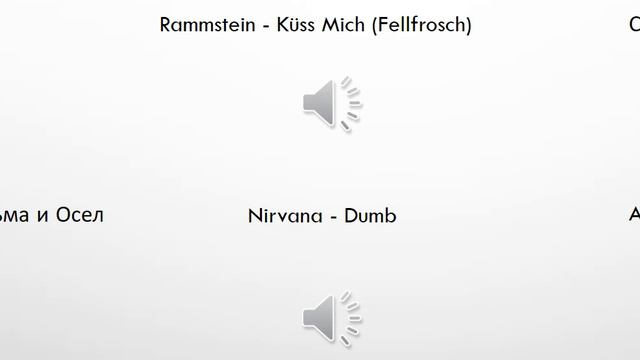 Nirvana - Dumb из Музыка - 99 смотреть онлайн