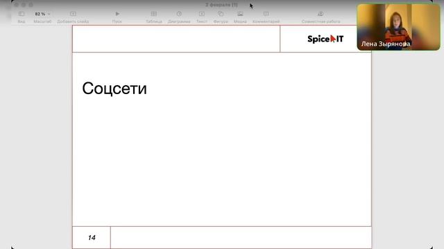 Что делать, если не зовут на интервью: разбор основных ошибок | Митап Spice IT CAREER смотреть онлайн